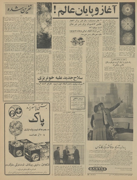 پرونده:Ettelaat13450317.pdf