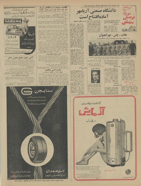 پرونده:Ettelaat13450317.pdf