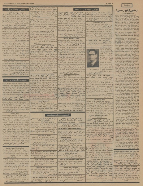 پرونده:Ettelaat13450317.pdf