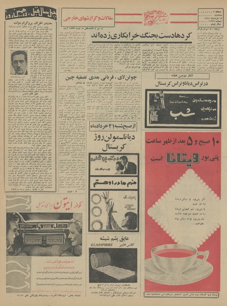 پرونده:Ettelaat13450317.pdf