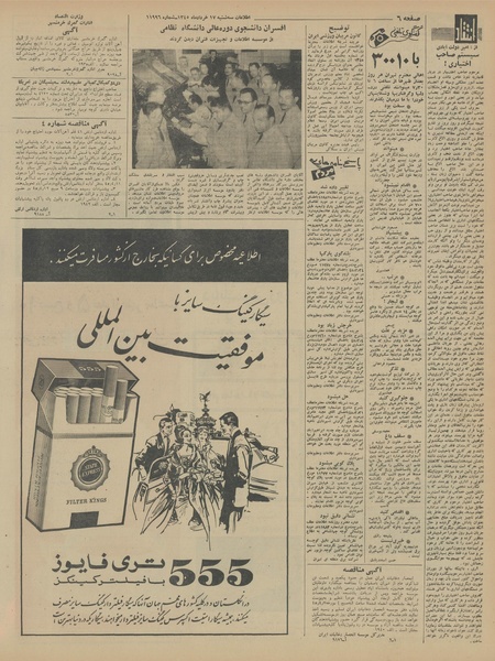 پرونده:Ettelaat13450317.pdf