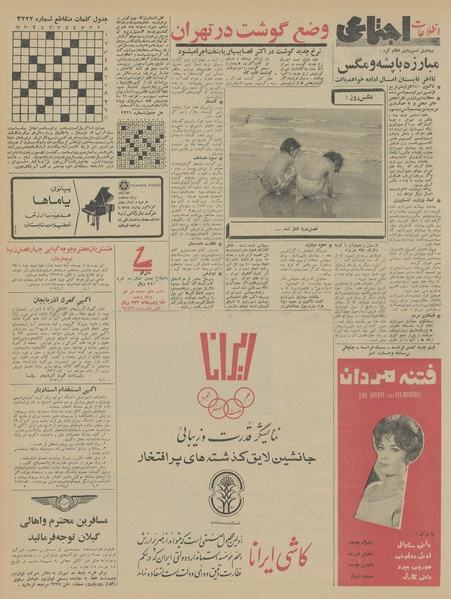 پرونده:Ettelaat13450317.pdf