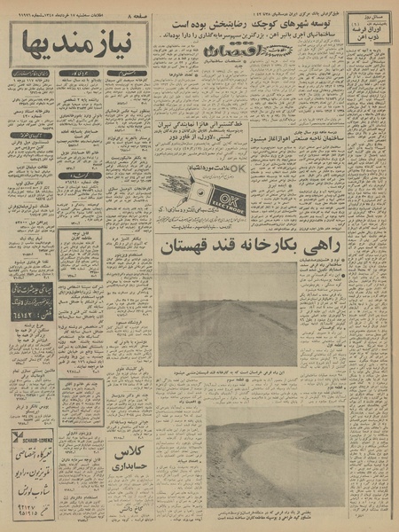 پرونده:Ettelaat13450317.pdf