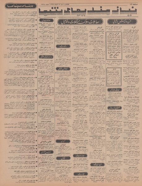 پرونده:Ettelaat13470923.pdf