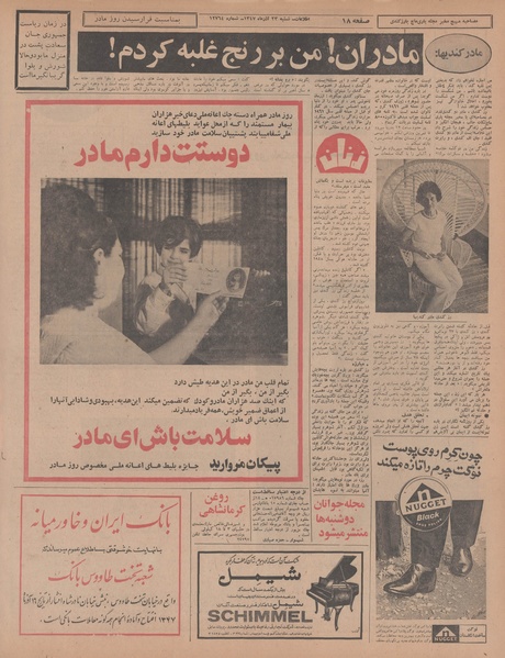 پرونده:Ettelaat13470923.pdf