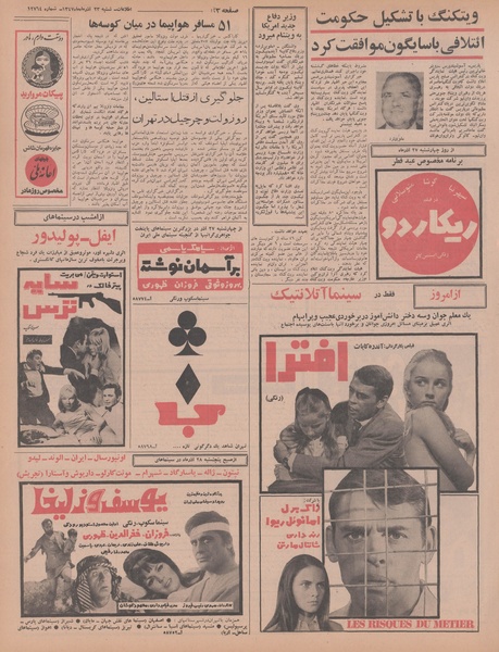 پرونده:Ettelaat13470923.pdf