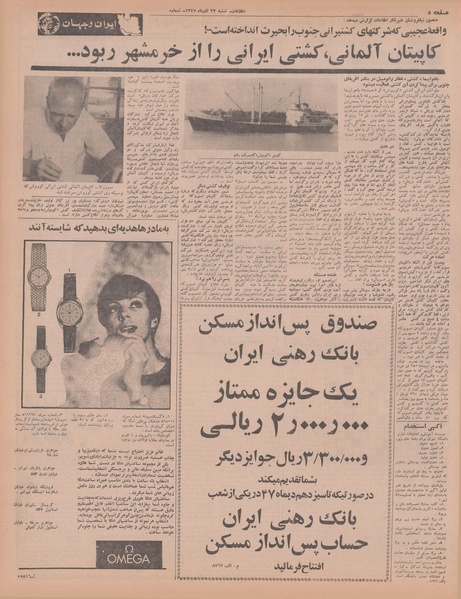 پرونده:Ettelaat13470923.pdf