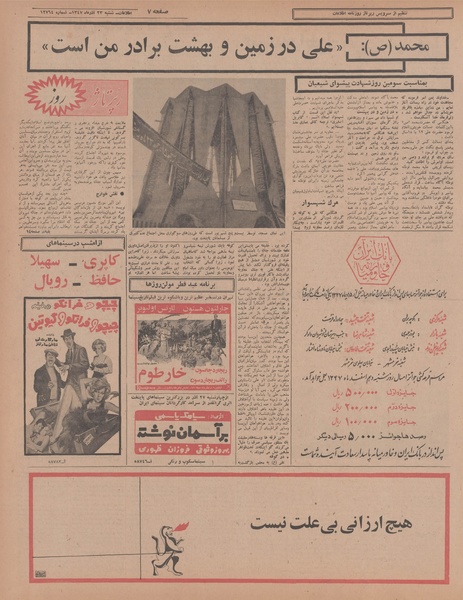 پرونده:Ettelaat13470923.pdf