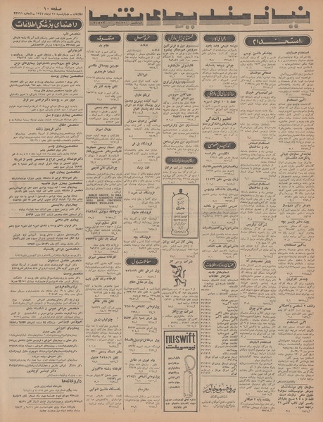 پرونده:Ettelaat13471025.pdf