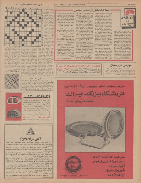 پرونده:Ettelaat13471025.pdf