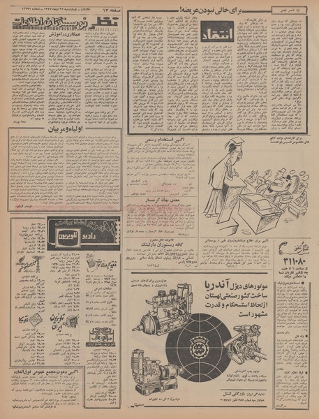 پرونده:Ettelaat13471025.pdf