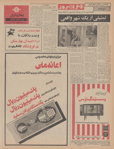 پرونده:Ettelaat13471025.pdf