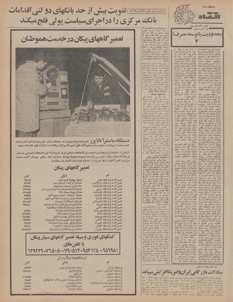 پرونده:Ettelaat13471025.pdf