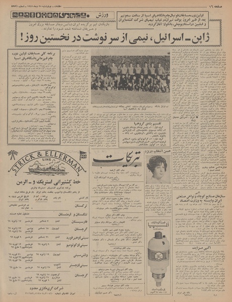 پرونده:Ettelaat13471025.pdf