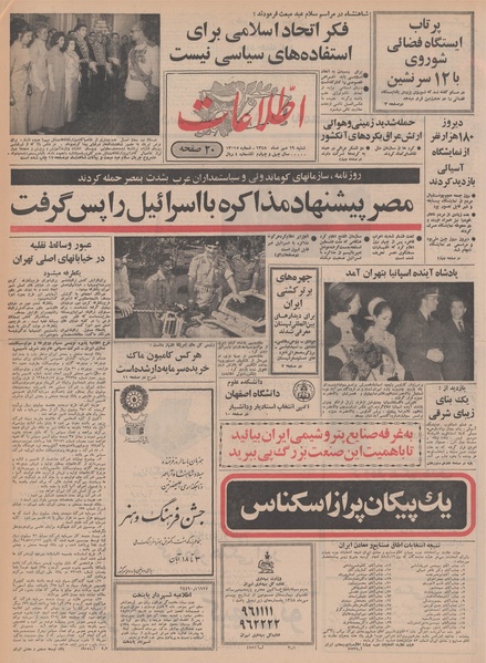 پرونده:Ettelaat13480719.pdf