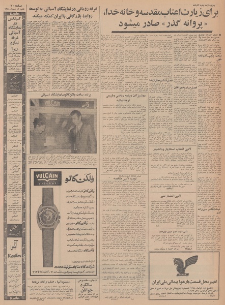 پرونده:Ettelaat13480719.pdf