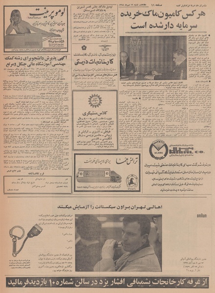 پرونده:Ettelaat13480719.pdf