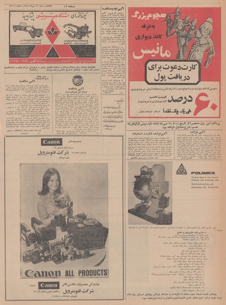 پرونده:Ettelaat13480719.pdf