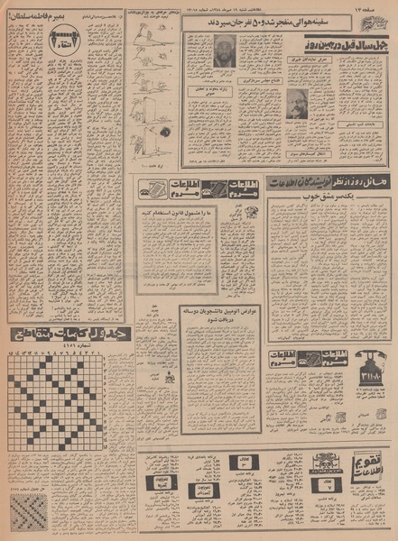 پرونده:Ettelaat13480719.pdf