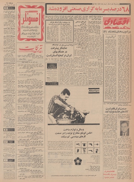 پرونده:Ettelaat13480719.pdf