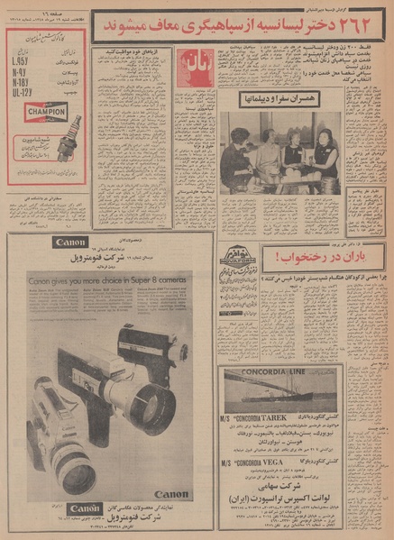 پرونده:Ettelaat13480719.pdf