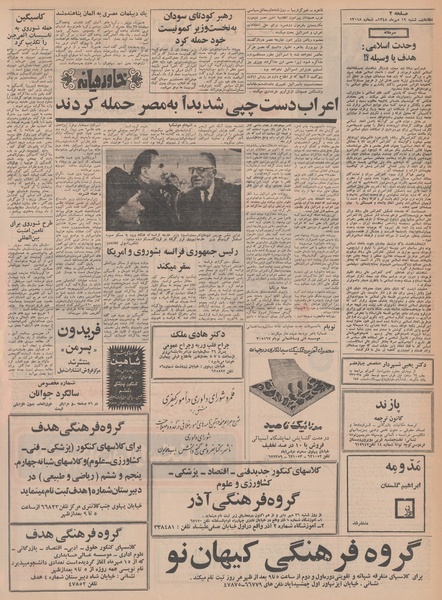 پرونده:Ettelaat13480719.pdf