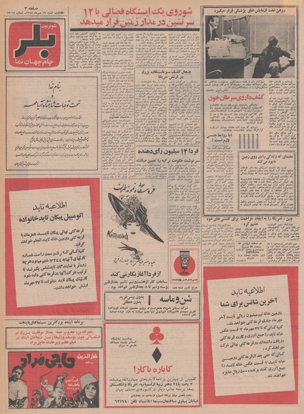 پرونده:Ettelaat13480719.pdf