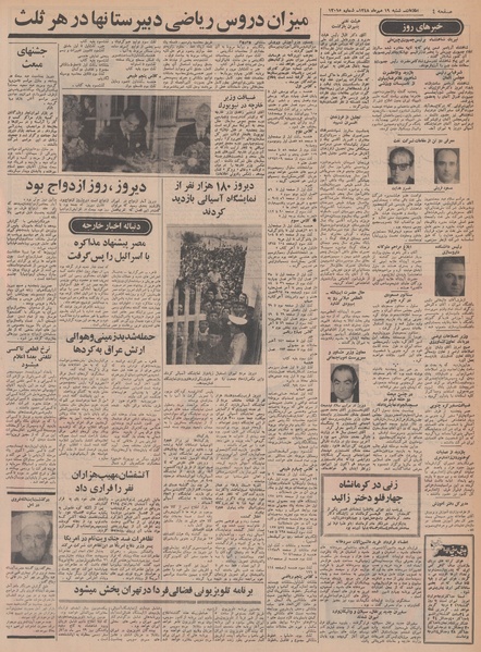 پرونده:Ettelaat13480719.pdf