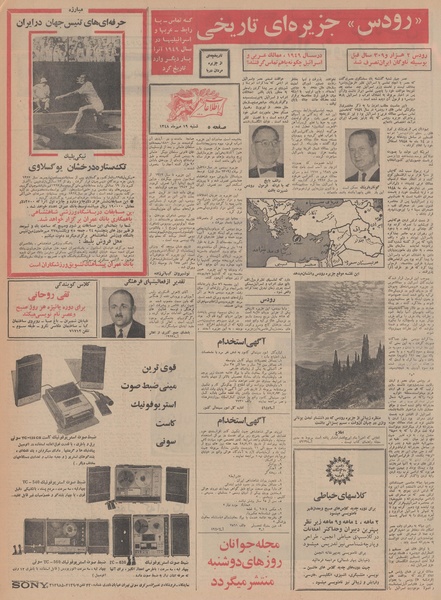 پرونده:Ettelaat13480719.pdf