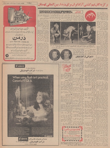 پرونده:Ettelaat13480719.pdf