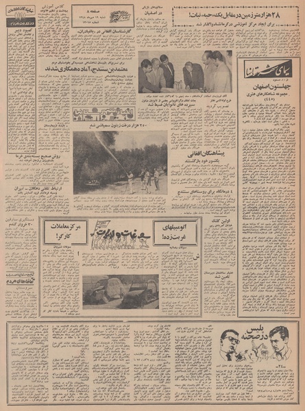 پرونده:Ettelaat13480719.pdf