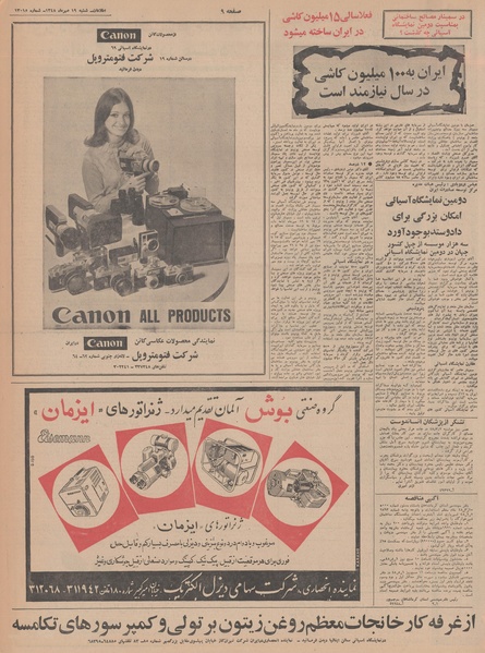 پرونده:Ettelaat13480719.pdf