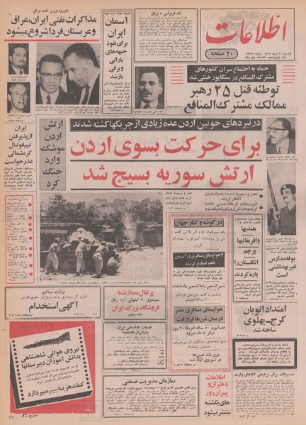 پرونده:Ettelaat13491020.pdf