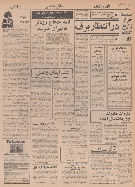 پرونده:Ettelaat13491020.pdf