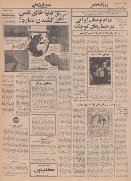 پرونده:Ettelaat13491020.pdf