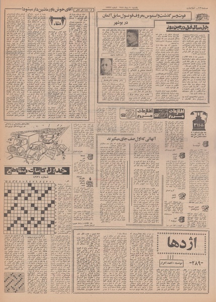 پرونده:Ettelaat13491020.pdf