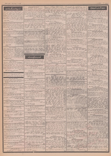 پرونده:Ettelaat13491020.pdf