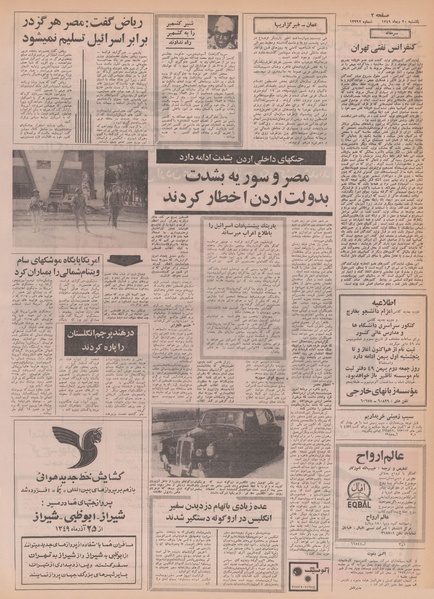 پرونده:Ettelaat13491020.pdf