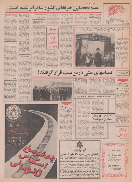 پرونده:Ettelaat13491020.pdf