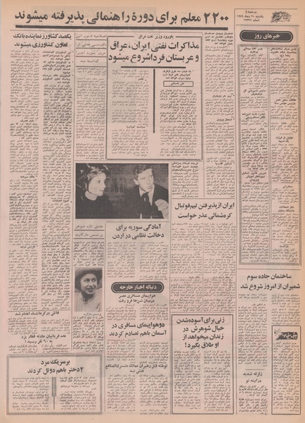 پرونده:Ettelaat13491020.pdf