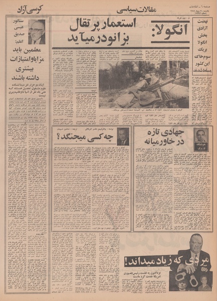 پرونده:Ettelaat13491020.pdf