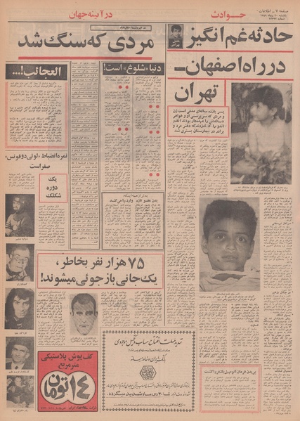 پرونده:Ettelaat13491020.pdf