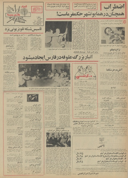 پرونده:Ettelaat13500503.pdf