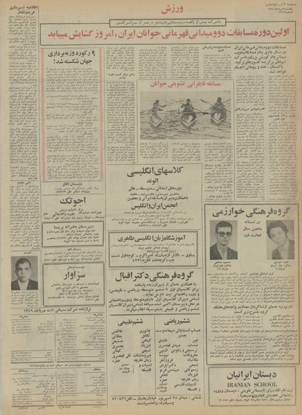 پرونده:Ettelaat13500503.pdf