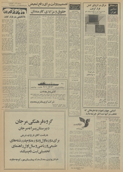 پرونده:Ettelaat13500503.pdf