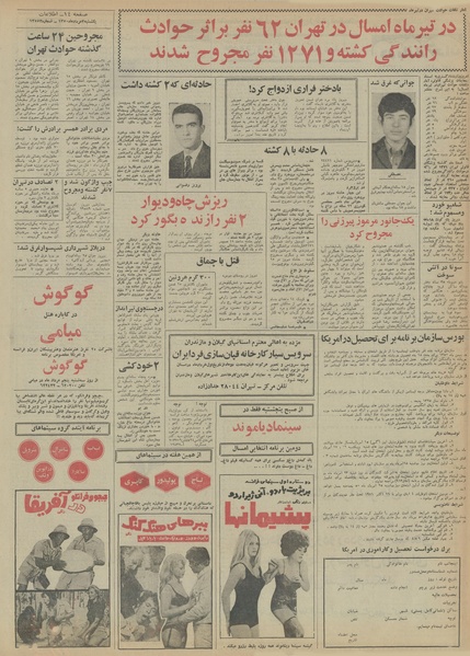 پرونده:Ettelaat13500503.pdf