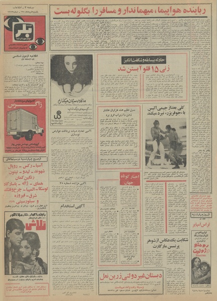 پرونده:Ettelaat13500503.pdf