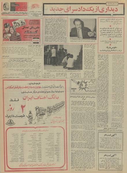 پرونده:Ettelaat13500503.pdf