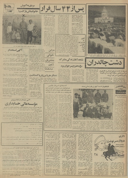 پرونده:Ettelaat13500503.pdf