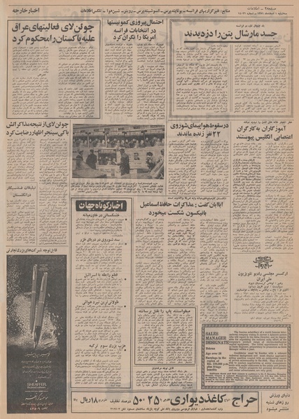 پرونده:Ettelaat13511201.pdf